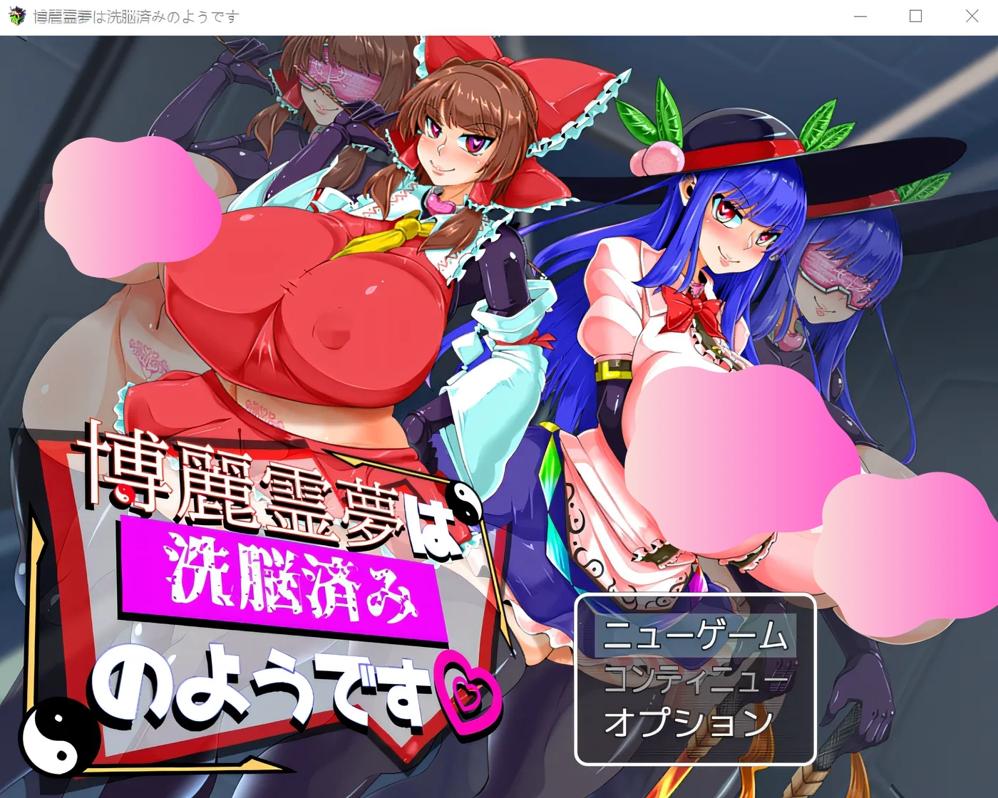 图片[2]-w955  博丽灵梦似乎被洗脑了。 云翻汉化版 [新作/953M]-11