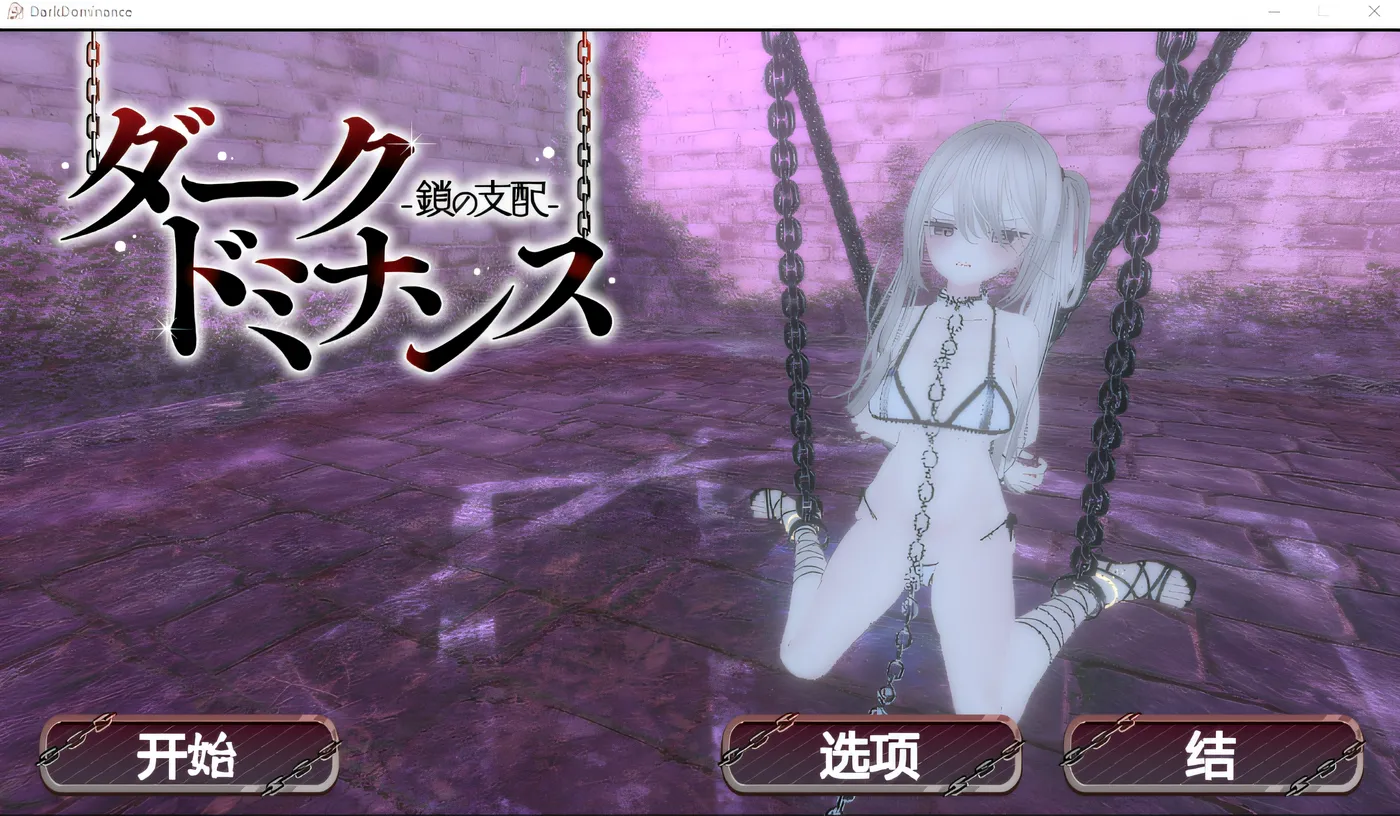 图片[2]-w959  黑暗统治-锁链的统治- 云翻汉化版 [新作/190M]-11