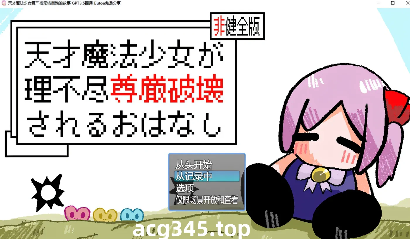 w228  天才魔法少女尊严被无情摧毁的故事 AI汉化版+存档 [更新/557M]-11