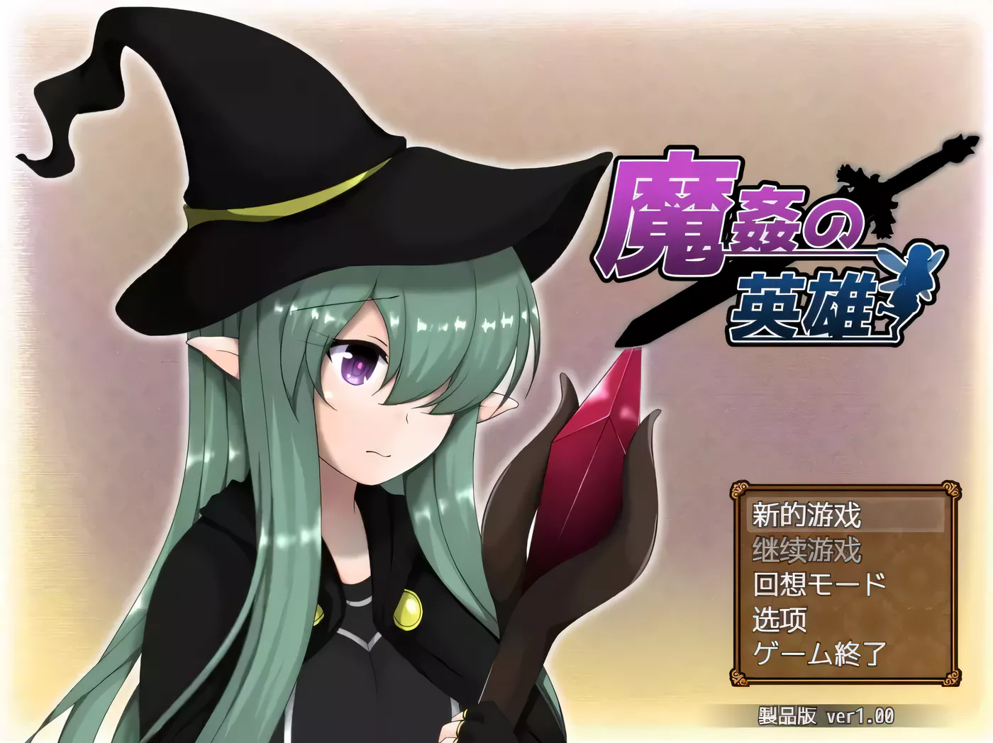 图片[3]-【日式RPG/汉化】魔奸的英雄-侵饭女魔族增加后宫RPG V1.0云汉化作弊版【1.7G/PC+安卓模拟器版】-11