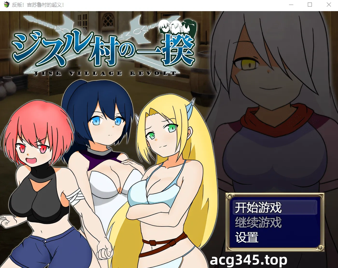 w17  反叛！吉苏鲁村的起义！ Steam官方中文版 [新作/255.3M]-11