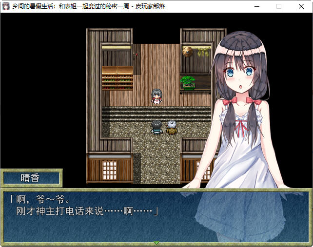 图片[5]-【探索RPG/汉化】乡间的暑假生活～和表姐度过的秘密一周 汉化版+CG【350M】-11