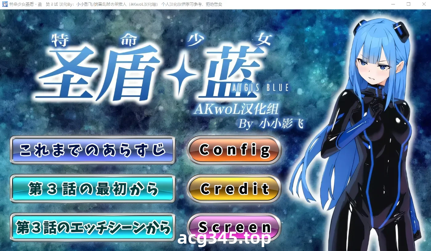 w3039 特命少女圣盾・蓝 第5章 精翻汉化版 [新作/109.3M]-11