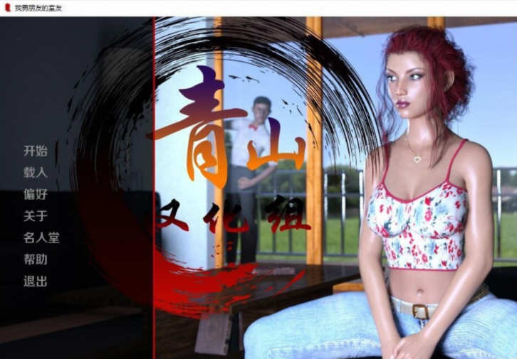 图片[3]-【欧美SLG/汉化/动态CG】隔壁老王和我的女友 精翻汉化完结版【PC+安卓/1G】-11