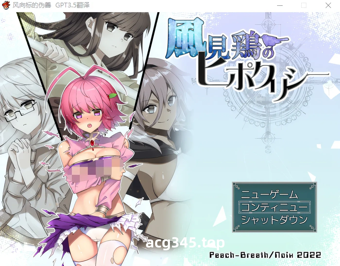 w966  虚伪是风向标 云翻汉化版 [新作/818M]-11