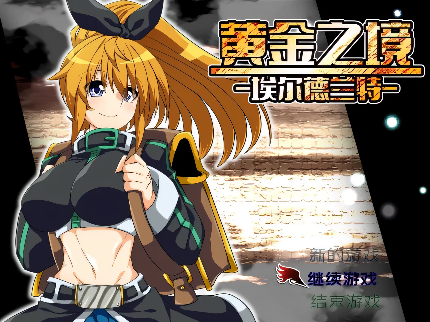 图片[7]-w18 黄金之境-埃尔德兰特 官方中文 [新作/2.2G]-11