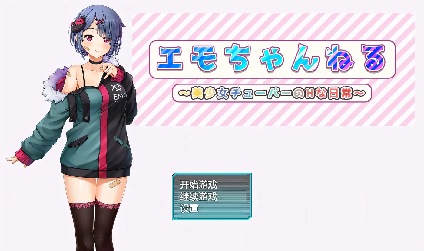 图片[2]-w613  艾萌频道 ～美少女主播的H日常～ AI汉化版 [新作/1.1G] [PC+安卓]-11