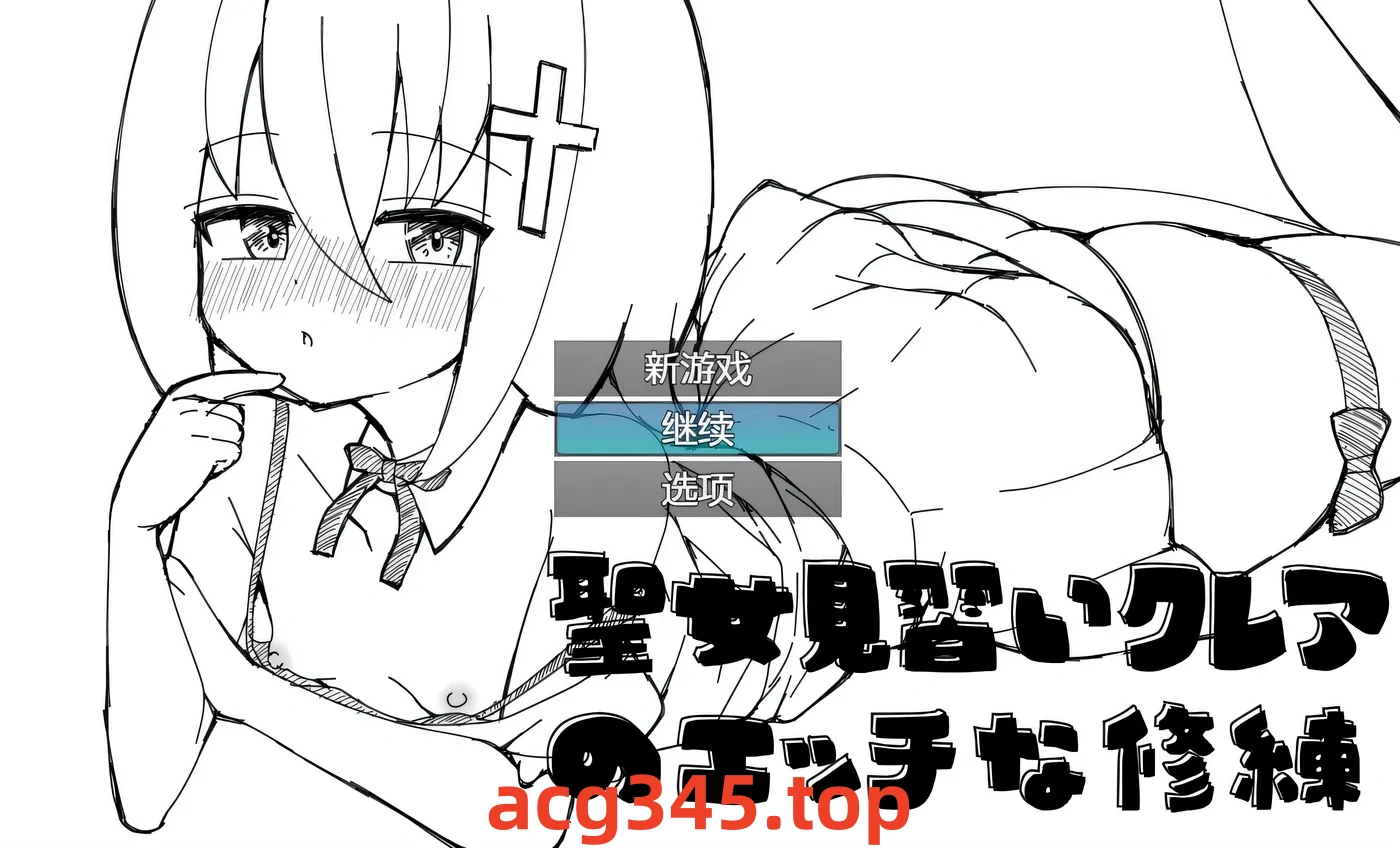 w1306 见习圣女克蕾雅的色色修炼 AI汉化版+全回想存档 [新作/158.6M] [PC+安卓]-11