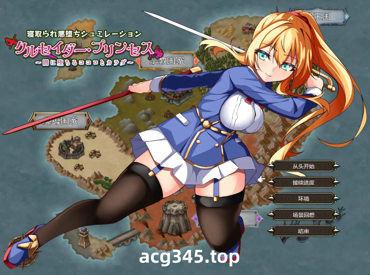 w297  十字军公主～心与身体陷入黑暗～ Ver1.04 云翻汉化版 [更新/1.1G]-11