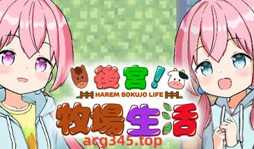 w31 后宫！牧场生活 Steam 官方中文-11