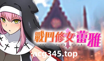 w89战斗修女蕾雅 steam 官方中文 580M 体验版-11