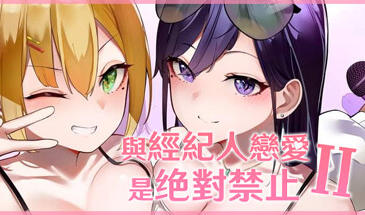 图片[2]-w2113 与经纪人恋爱是绝对禁止2! Steam 官方中文-11