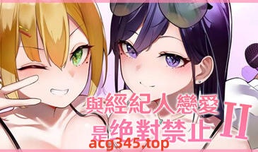 w2113 与经纪人恋爱是绝对禁止2! Steam 官方中文-11