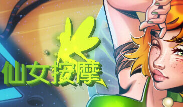 图片[2]-w2117 仙女按摩 Steam 官方中文-11