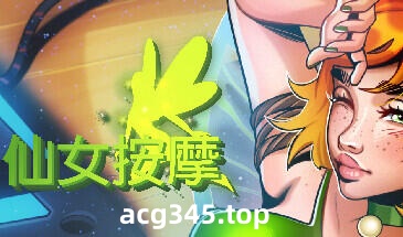 w2117 仙女按摩 Steam 官方中文-11