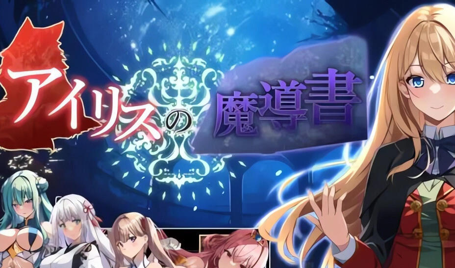 w88 艾莉丝的魔导书 V1.0 AI汉化版 1G-11