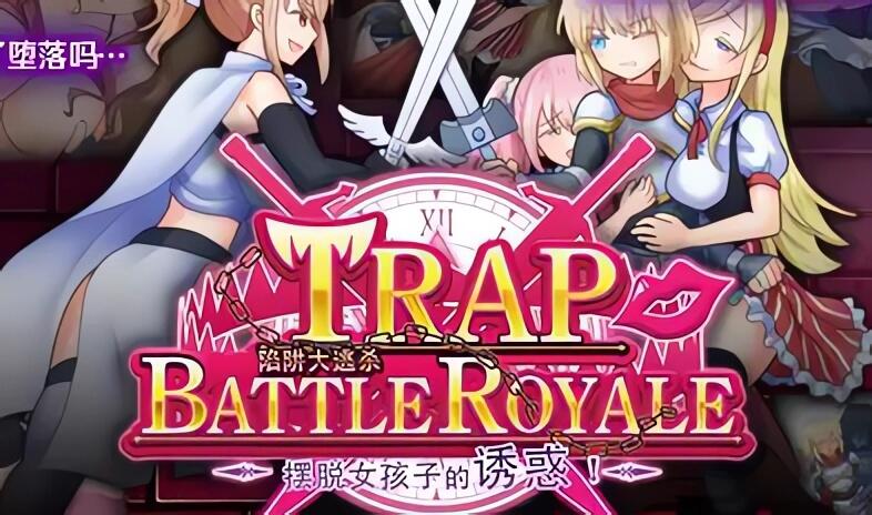 图片[2]-b20792陷阱大逃杀 摆脱女孩子的诱惑  DL官中[更新/1.6G]-11