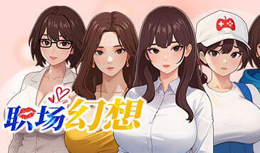 图片[2]-w33 职场狂想曲 V1.2.15 Steam 官方中文-11