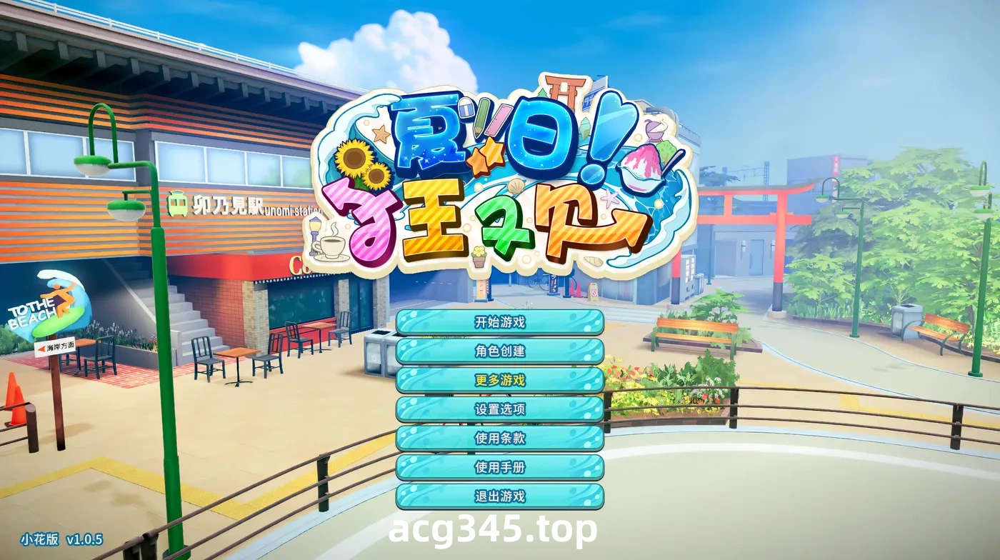 w902  夏日狂欢Ver1.05 精翻汉化步兵版 [新作/7.3G]-11