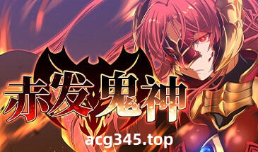 w12 赤发鬼神 Steam 官方中文-11