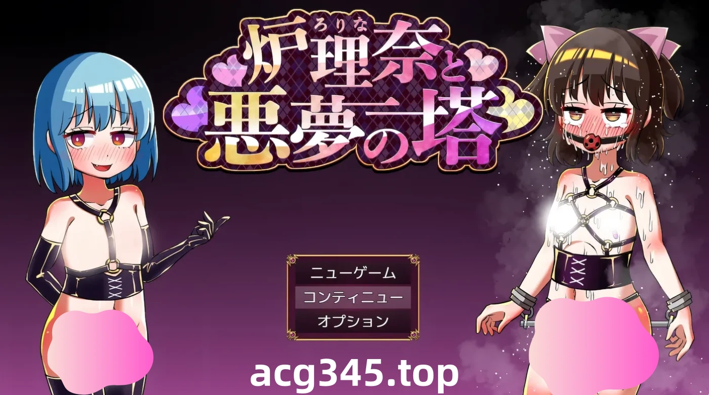 w157  露理奈与梦魇之塔 挂载AI汉化版+全回想存档 [更新/323.7M]-11