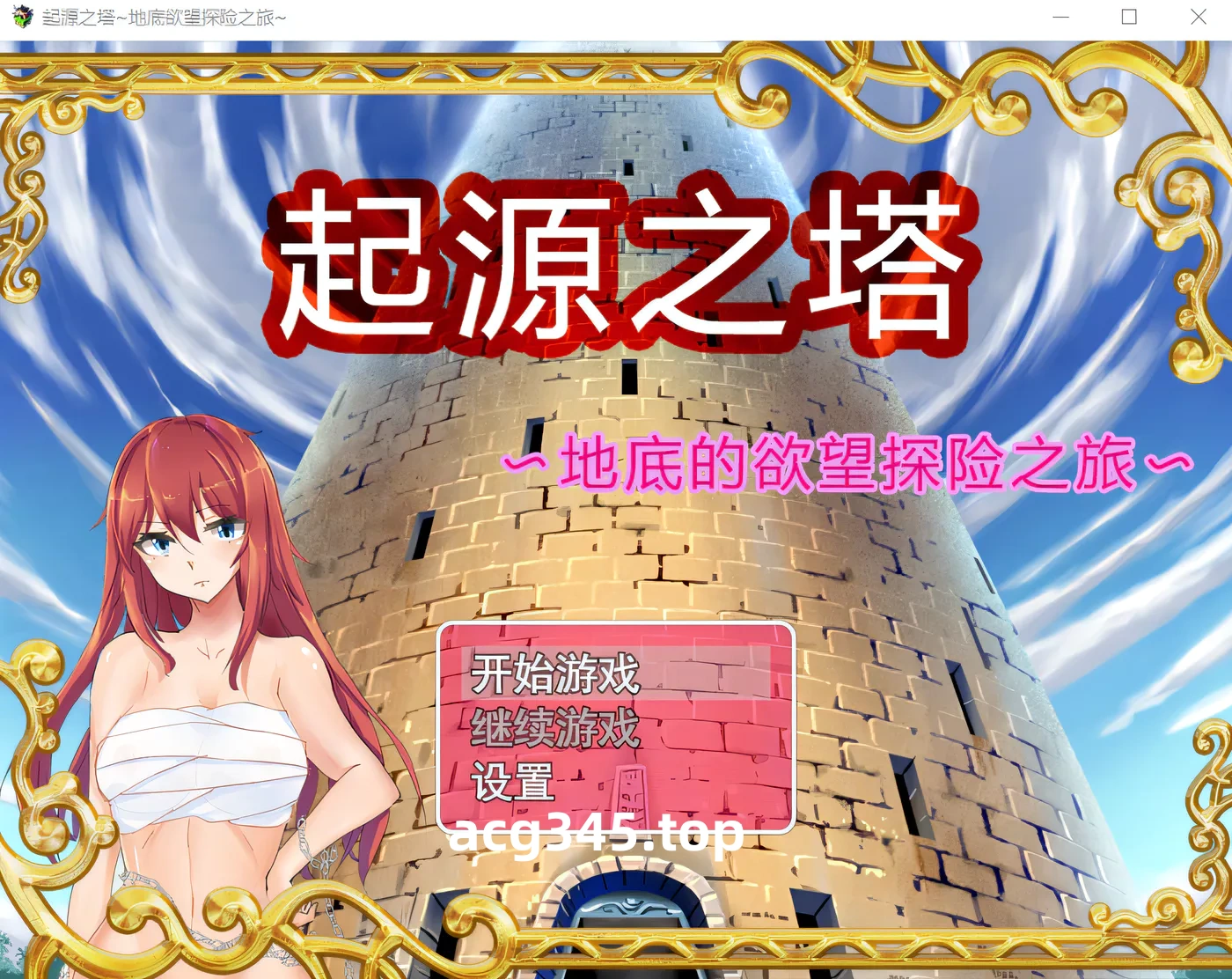 w930  起源之塔〜地底的欲望探险之旅 Tower of Origin 官方中文步兵版 [更新/563.8M]-11