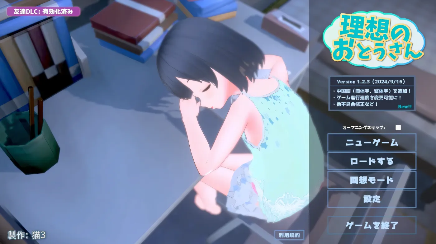 图片[5]-w1318  理想中的爸爸 ～与爱女的同居生活～v1.2.3+理想中的爸爸 朋友 DLC v 1.0.1 官方中文版 [新作/473M]-11