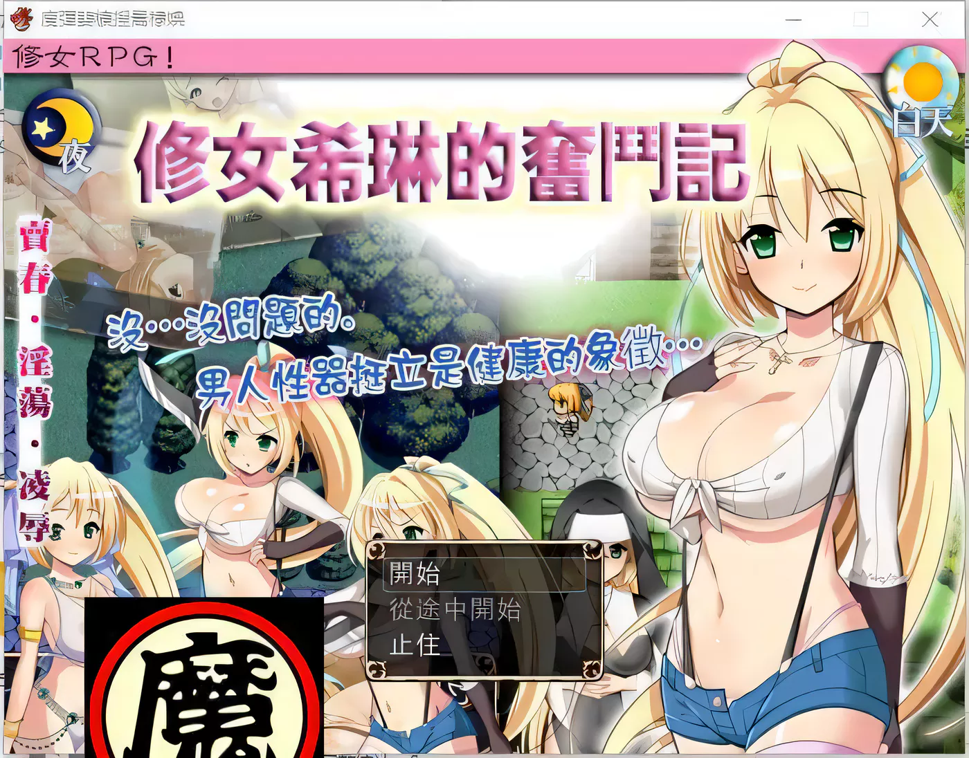 图片[3]-【RPG/中文/破解】修女希琳的奋斗记 V3 DL官方中文版/附存档【500M】-11