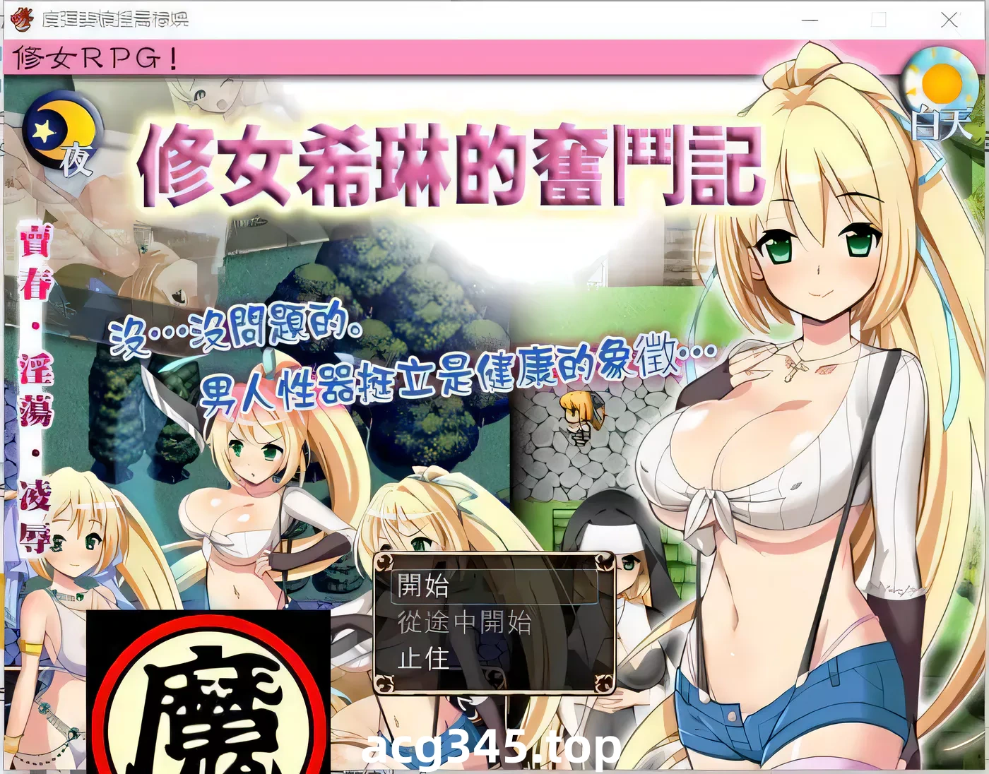 【RPG/中文/破解】修女希琳的奋斗记 V3 DL官方中文版/附存档【500M】-11
