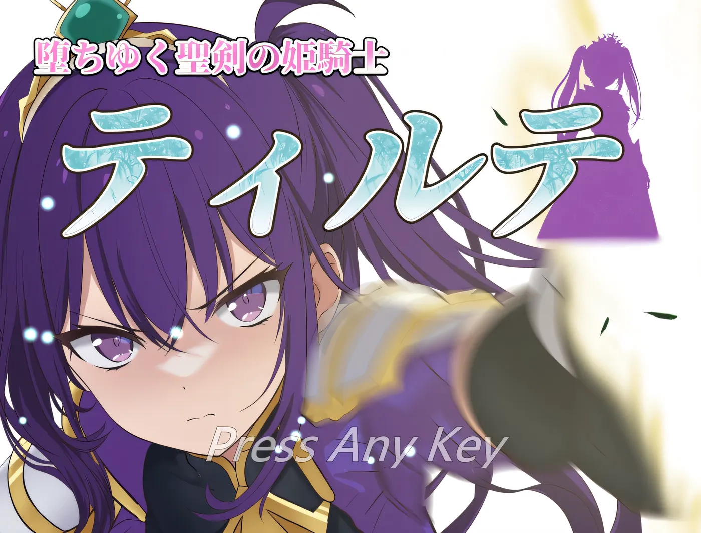 图片[3]-w405  掉落的圣剑 公主骑士 蒂尔特 Ver1.23 云翻汉化版 [更新/984.9M]-11