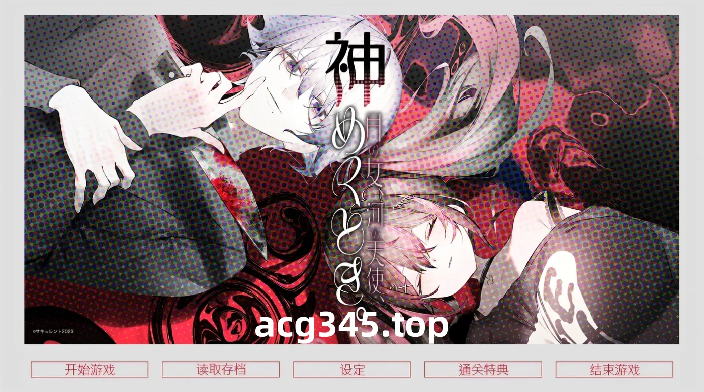 w137  月之少女、河中天使、成神之刻。 官方中文步兵版 [更新/310.4M]-11