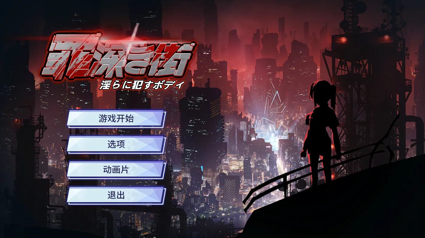 图片[6]-w1329  罪恶之城～O乱肉体 机翻汉化版+存档 [新作/898.6M]-11