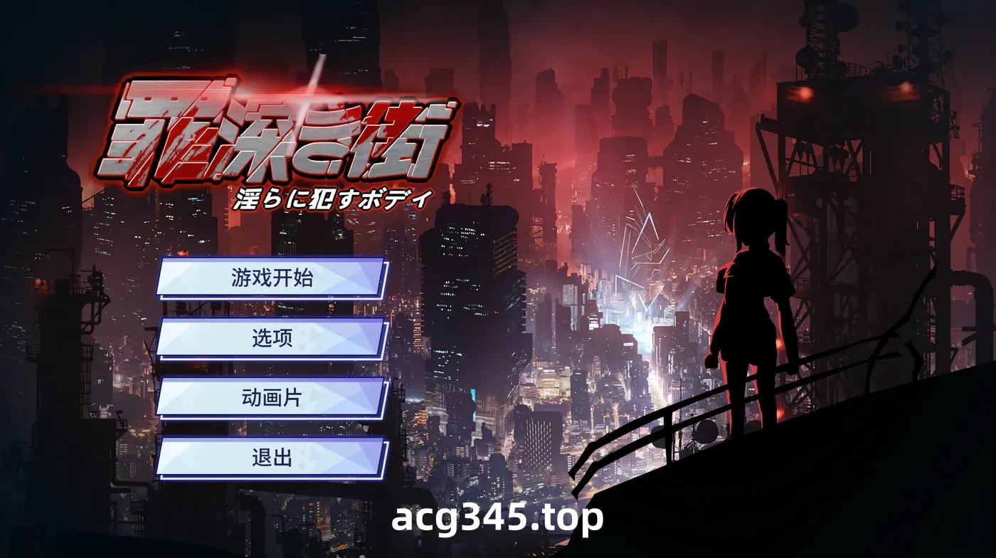 w1329  罪恶之城～O乱肉体 机翻汉化版+存档 [新作/898.6M]-11