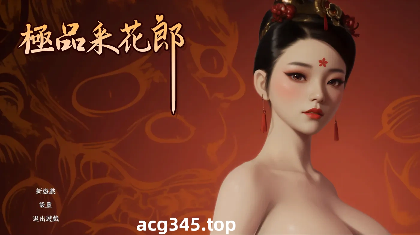 w1315 极品采花郎V20240921 官方中文步兵版+存档 [更新/4G]-11