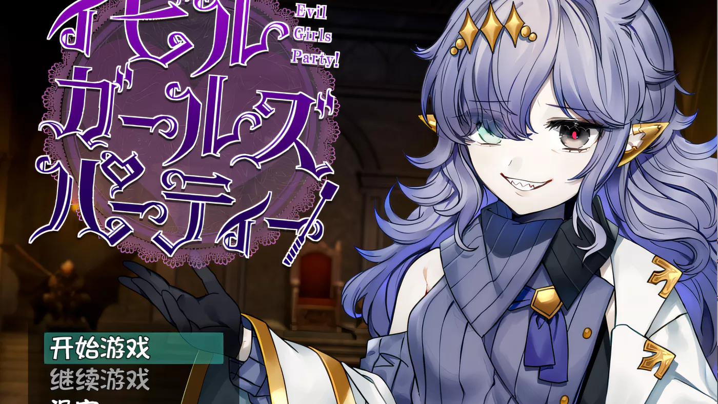 图片[3]-w938  Evil Girls Party 汉化版[新作/918.7M]-11