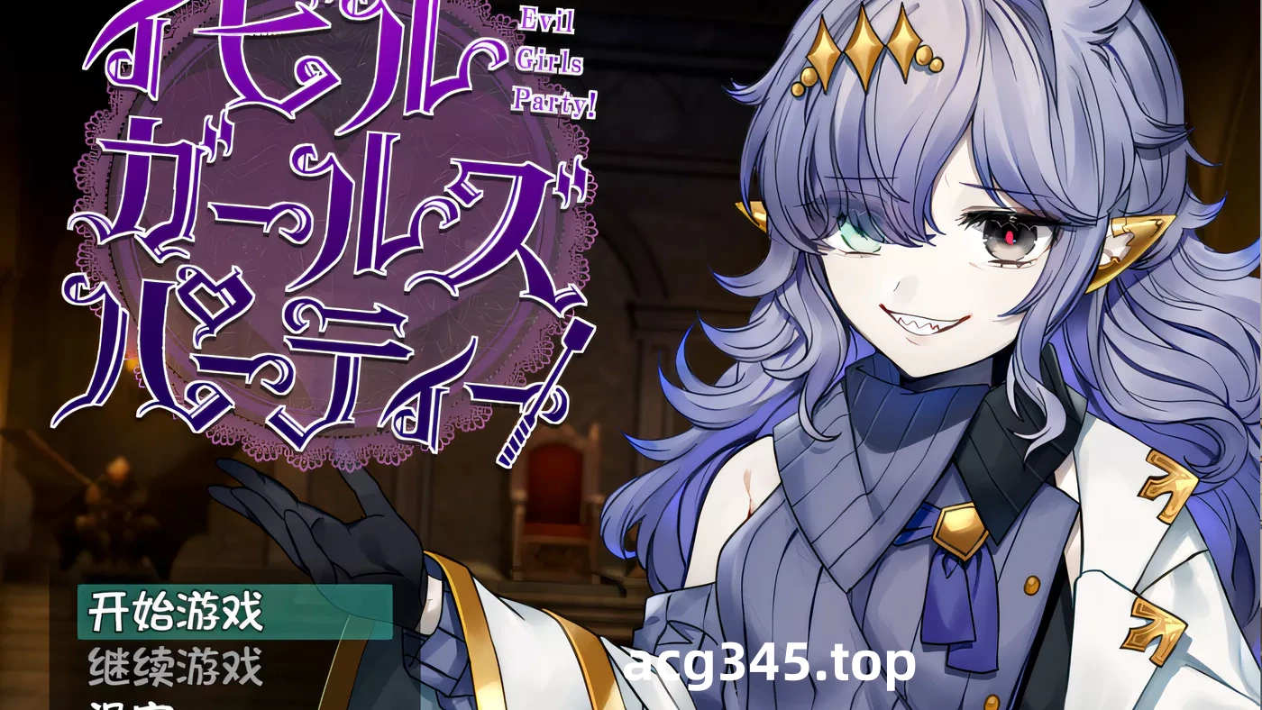 w938  Evil Girls Party 汉化版[新作/918.7M]-11