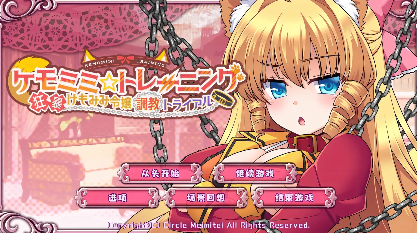 图片[3]-w632  Kemomimi☆训练～疯狂妈妈小姐训练试验 Ver1.0 云翻汉化版 [更新/540.5M]-11