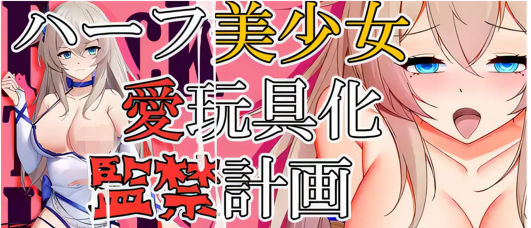 图片[2]-w1550  半美少女，寵物玩具，坐月子計劃 雲翻漢化版 [新作/549.7M]-11