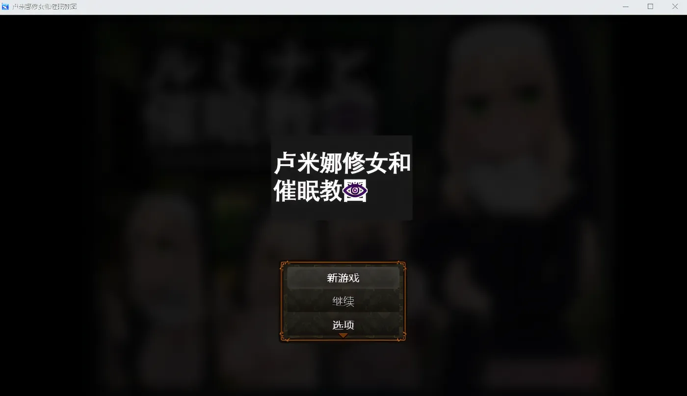 图片[3]-w1523  特米納和教堂 雲翻漢化版 [新作/293.9M]-11