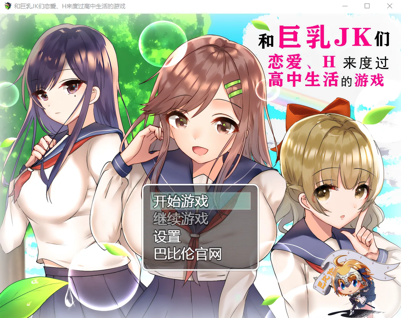 图片[2]-w1613 和巨乳JK们恋爱、H来度过高中生活的游戏 精翻漢化版 [新作/860.4M]-11