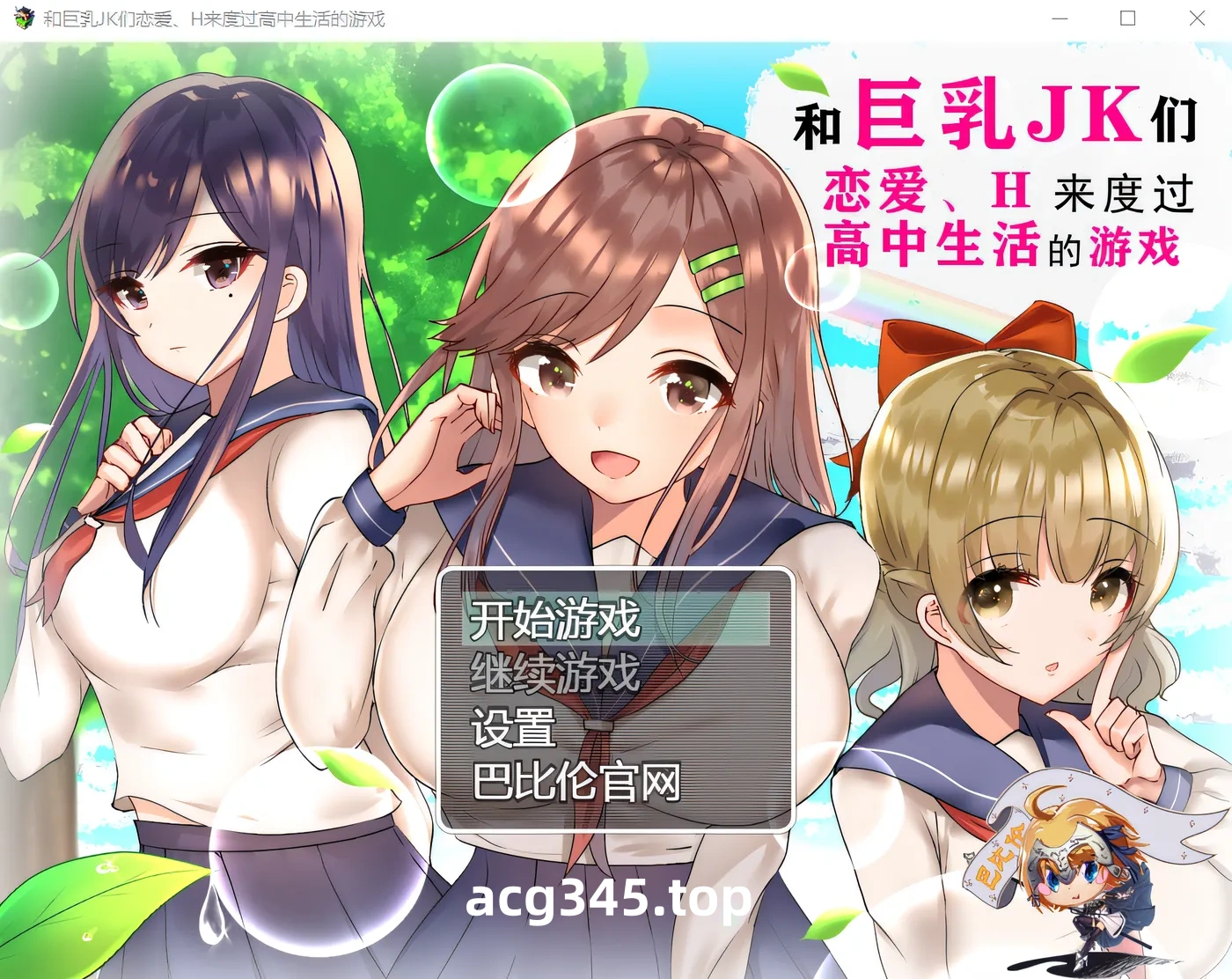 w1613 和巨乳JK们恋爱、H来度过高中生活的游戏 精翻漢化版 [新作/860.4M]-11