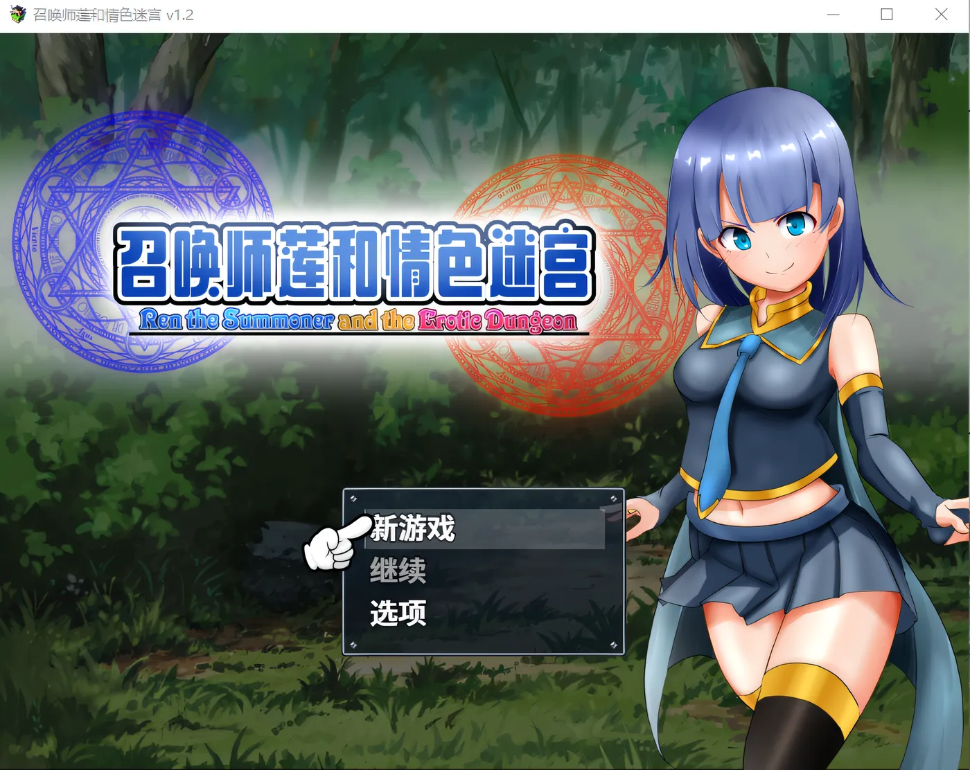 图片[2]-w1788 召唤师莲和情色迷宫 Steam官方中文修复版 [新作/974M]-11