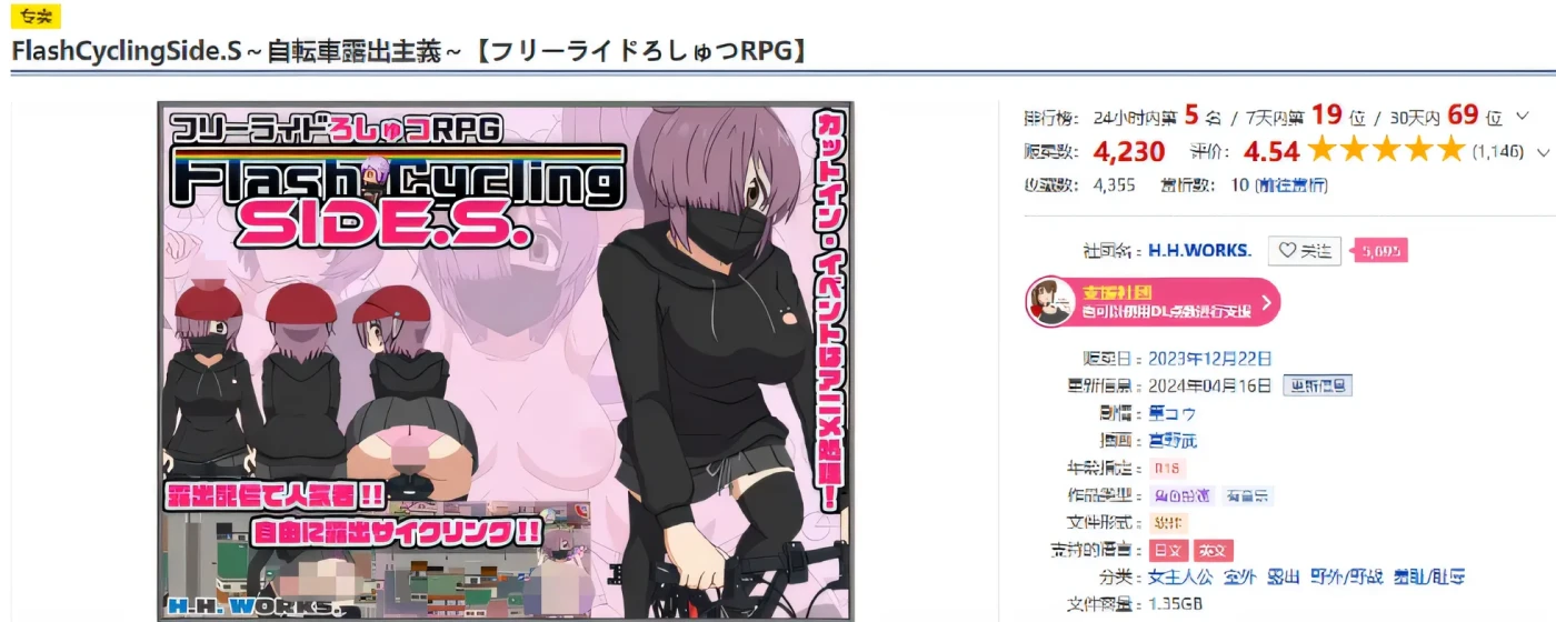 图片[3]-w1851 FlashCyclingSide.S～自転車露出主義～ 机翻汉化版 [新作/1.2G]-11