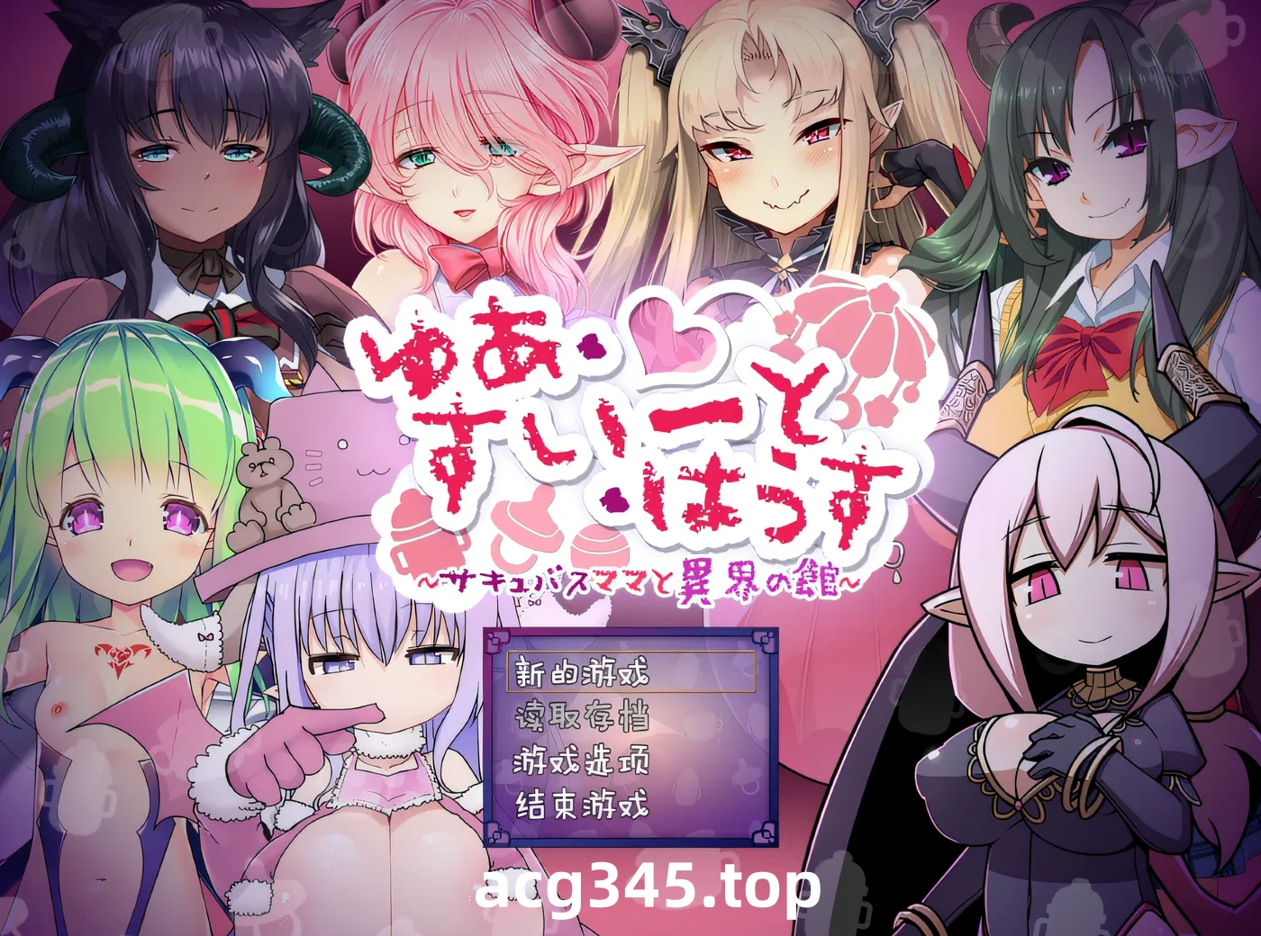 w1828魅魔妈妈与异世界之家～Yua Sweet House ～ Ver1.0 云翻汉化版 [新作/907.5M]-11