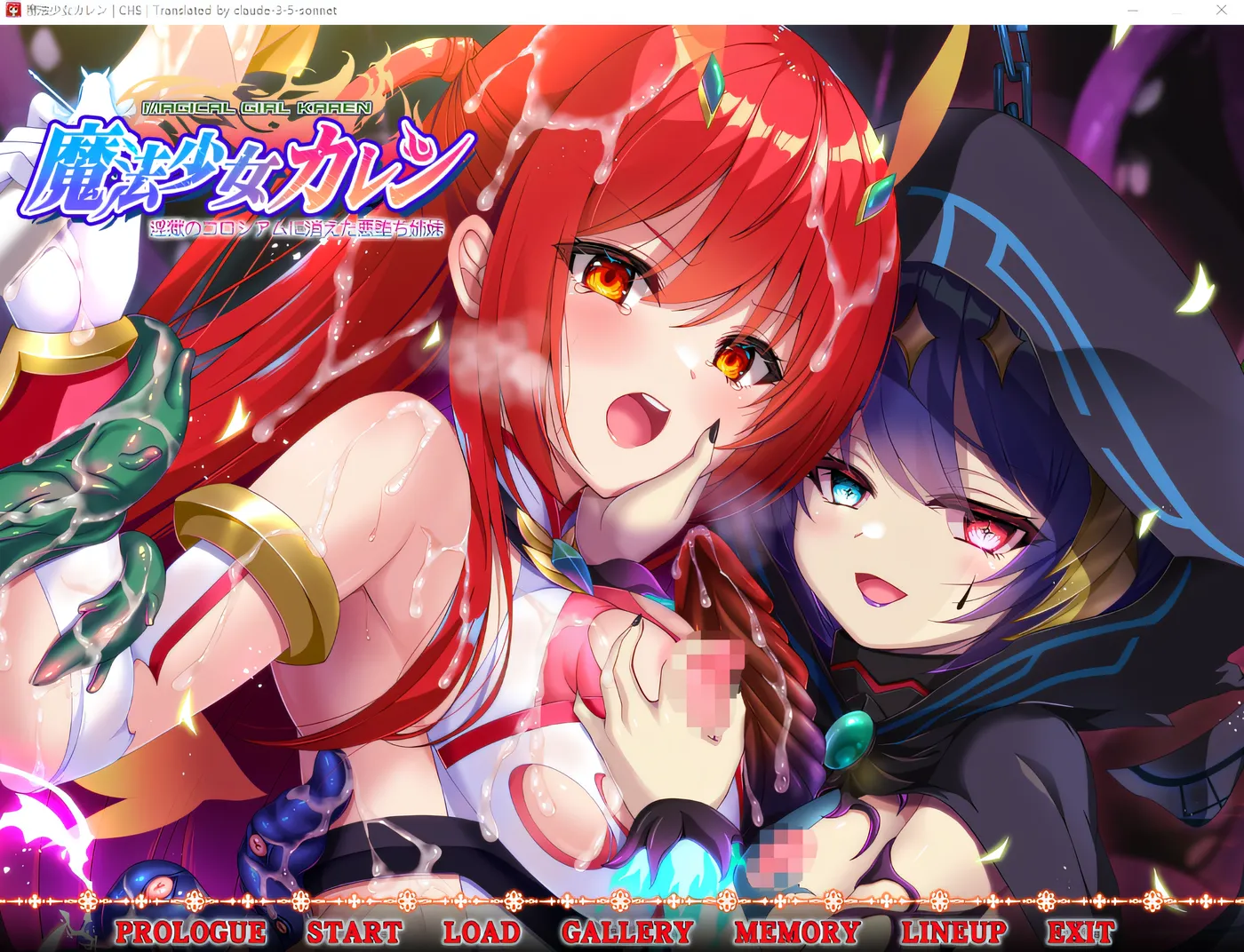 图片[2]-w1366 魔法少女卡伦 – 堕落姐妹消失在地狱竞技场 – Claude3.5 云翻汉化版 [新作/860.6M]-11