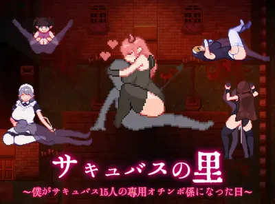 图片[3]-w1873 魅魔之里 ～我成为了15位魅魔的专属男性的那一天～挂载AI汉化版+存档 [新作/511.8M]-11