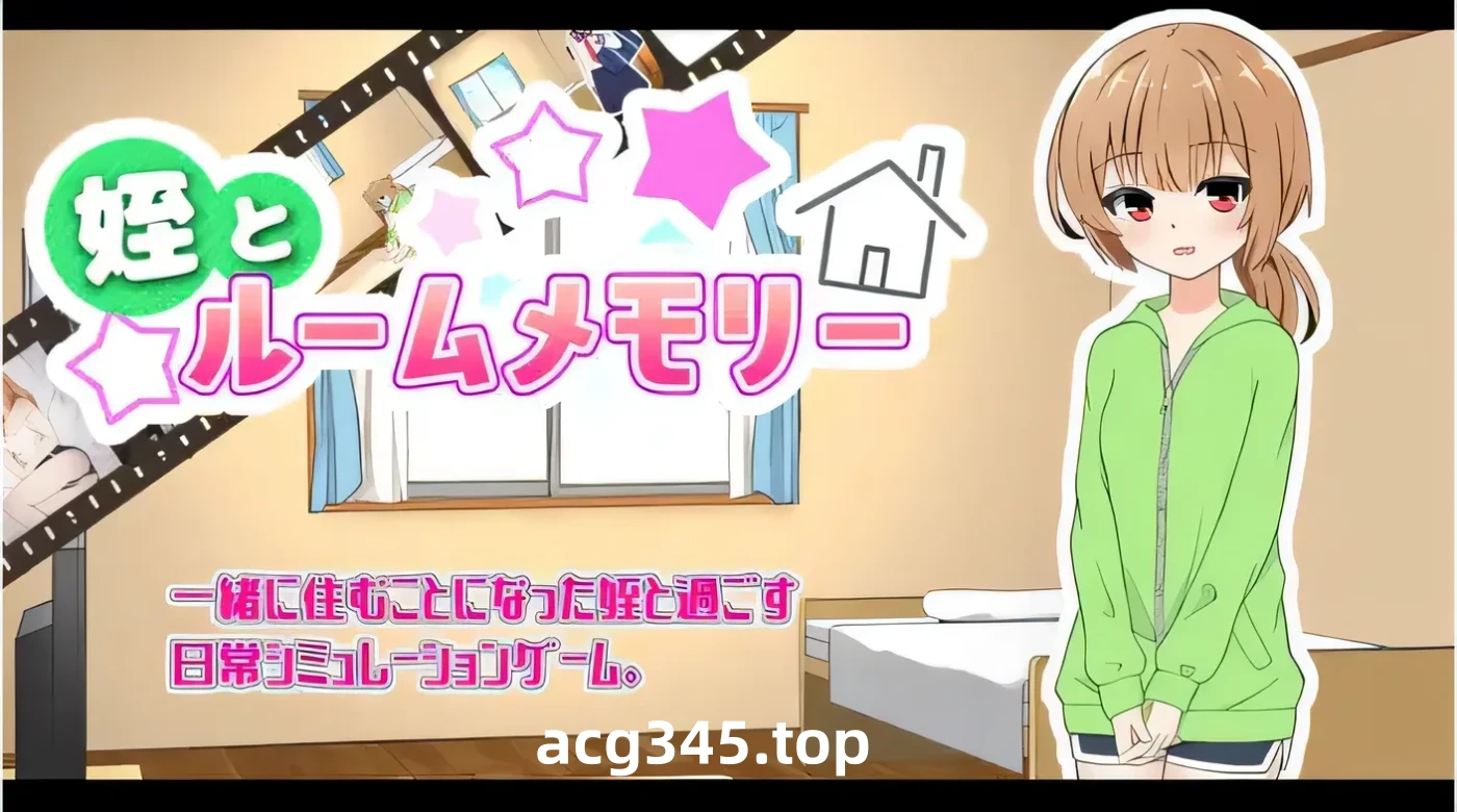 w1511  侄女和房间记忆 Ver1.00 云翻汉化版 [新作/323M]-11