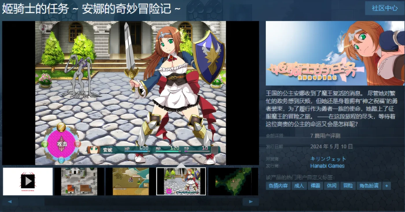 图片[4]-T1002 骑士的任务 ~ 安娜的奇妙冒险记 ~ 是由日本知名游戏社团キリンジェット（麒麟喷气）制作，Hanabi games汉化发行的一款RPG游戏。 云翻汉化版 [更新/1.3G]-11