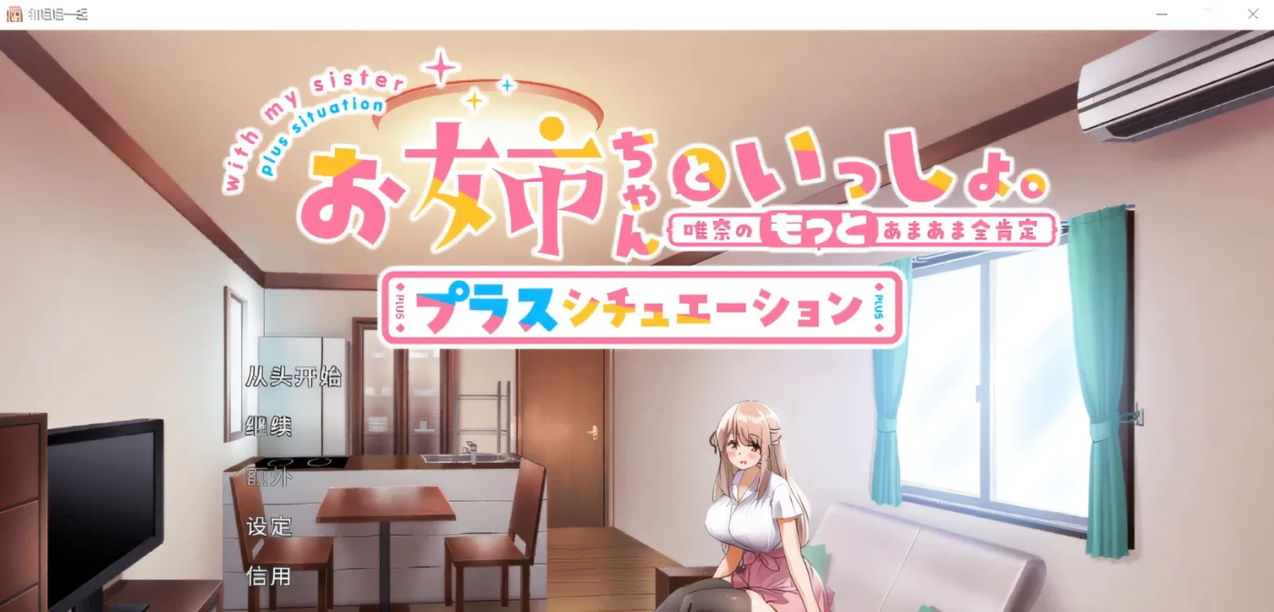 图片[2]-x917 和姐姐一起。～唯奈的甜蜜全肯定官方中文版+DLC-11