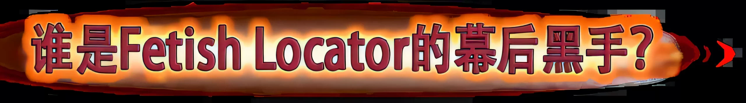 图片[2]-w719  恋物之欲3 Ver3.5.13+DLC-1 官方中文版 [更新/14G]-11